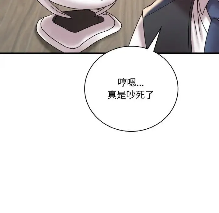 渴望占有她 - 第13話 - page 95