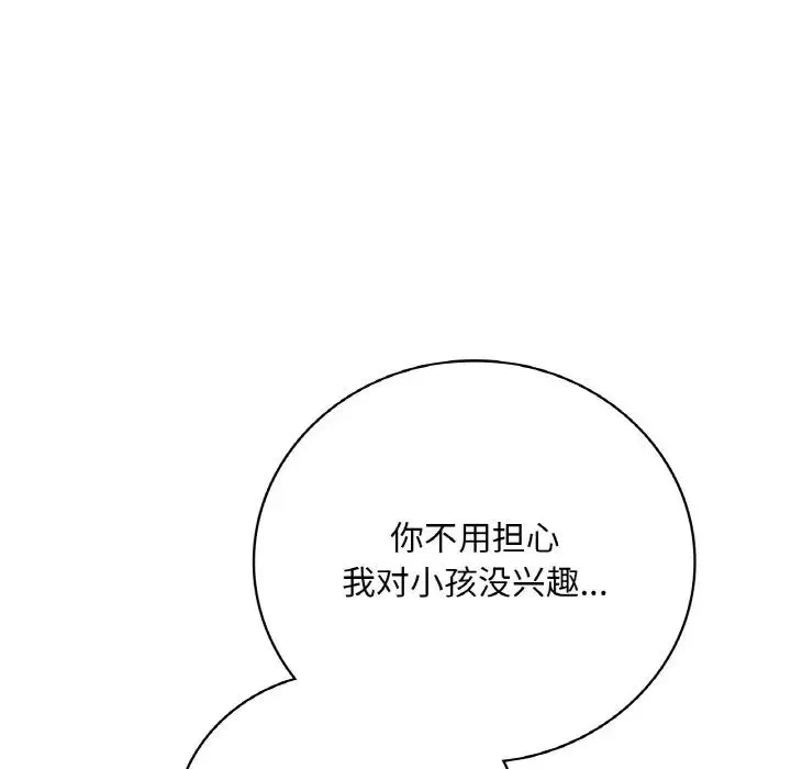 渴望占有她 - 第13話 - page 98