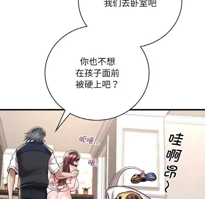 渴望占有她 - 第13話 - page 102
