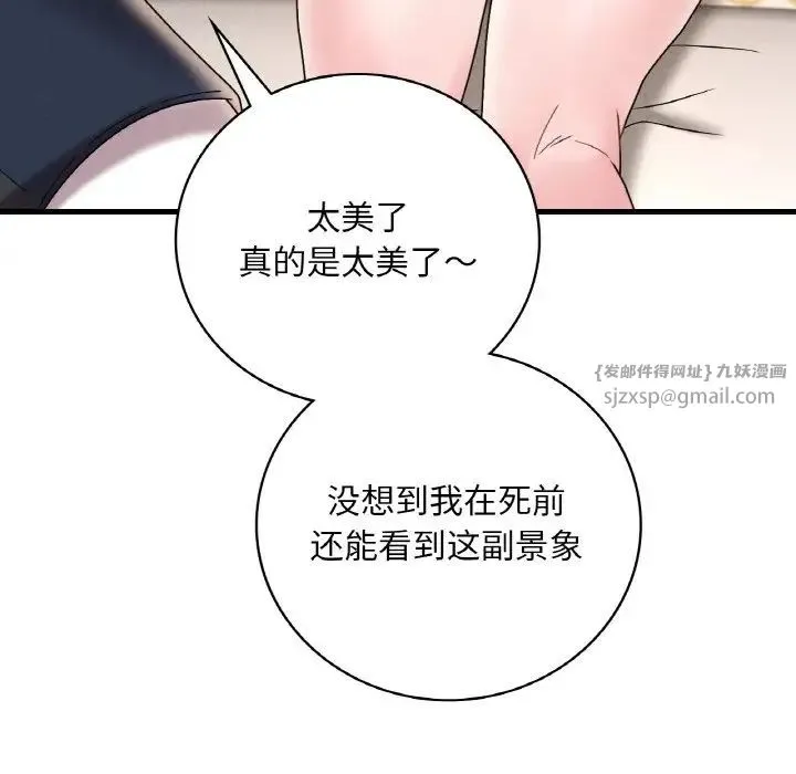 渴望占有她 - 第13話 - page 109