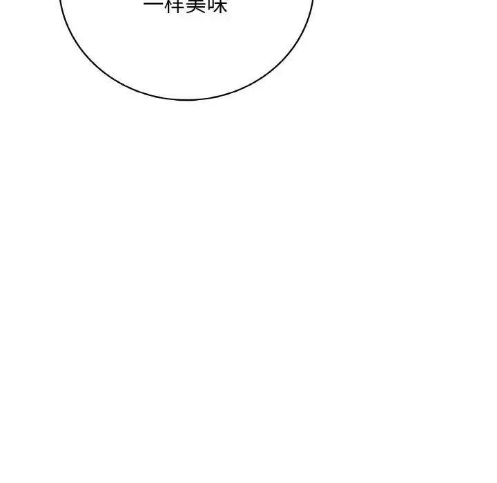 渴望占有她 - 第13話 - page 114