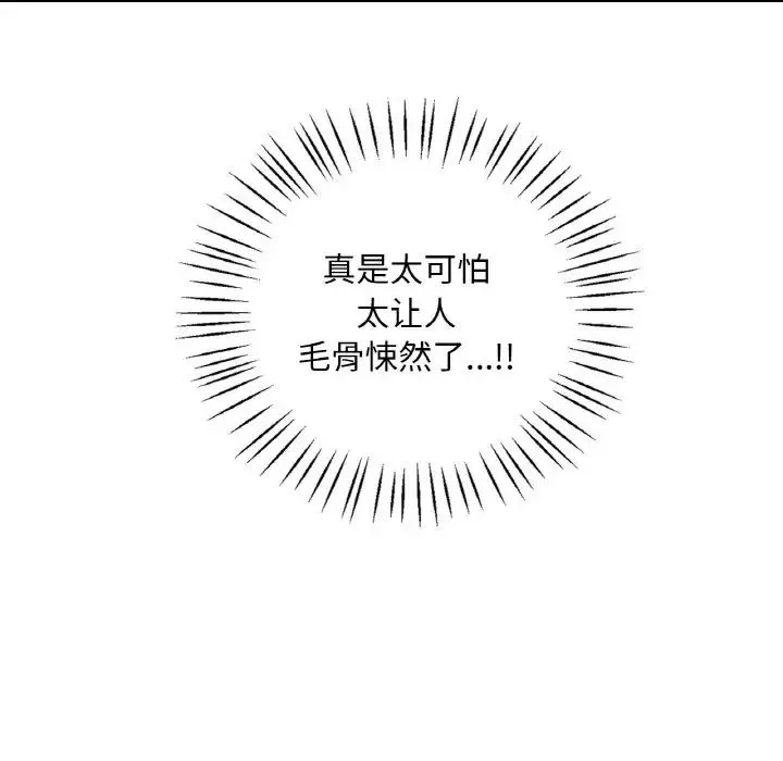 渴望占有她 - 第13話 - page 122