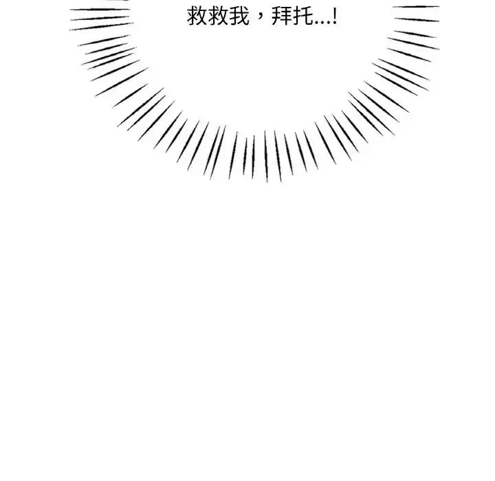 渴望占有她 - 第13話 - page 127