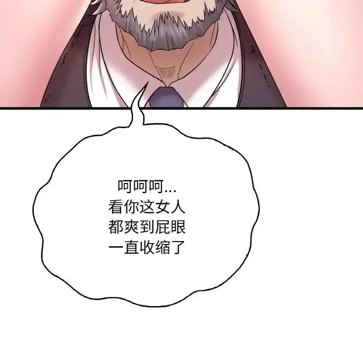 渴望占有她 - 第13話 - page 131