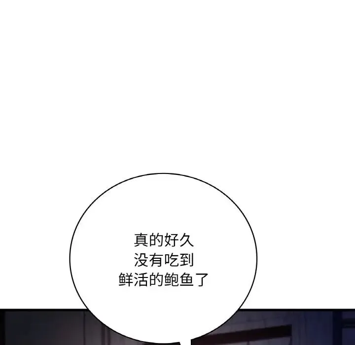渴望占有她 - 第13話 - page 135
