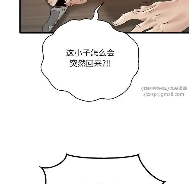 渴望占有她 - 第13話 - page 145