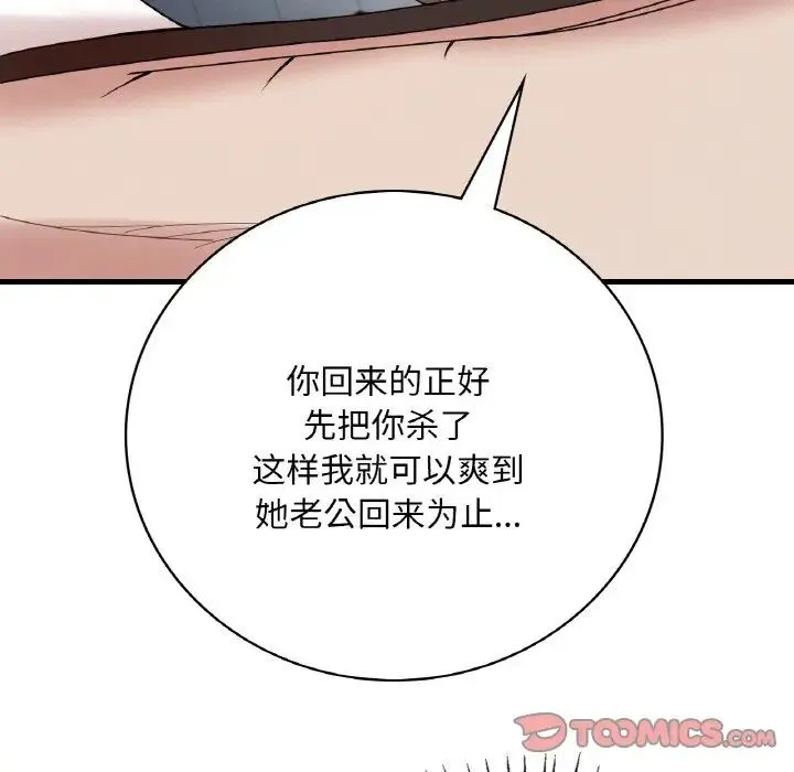 渴望占有她 - 第13話 - page 148