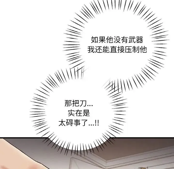 渴望占有她 - 第13話 - page 149