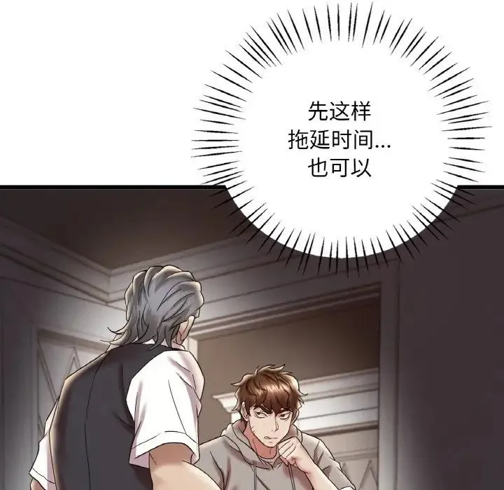 渴望占有她 - 第13話 - page 151