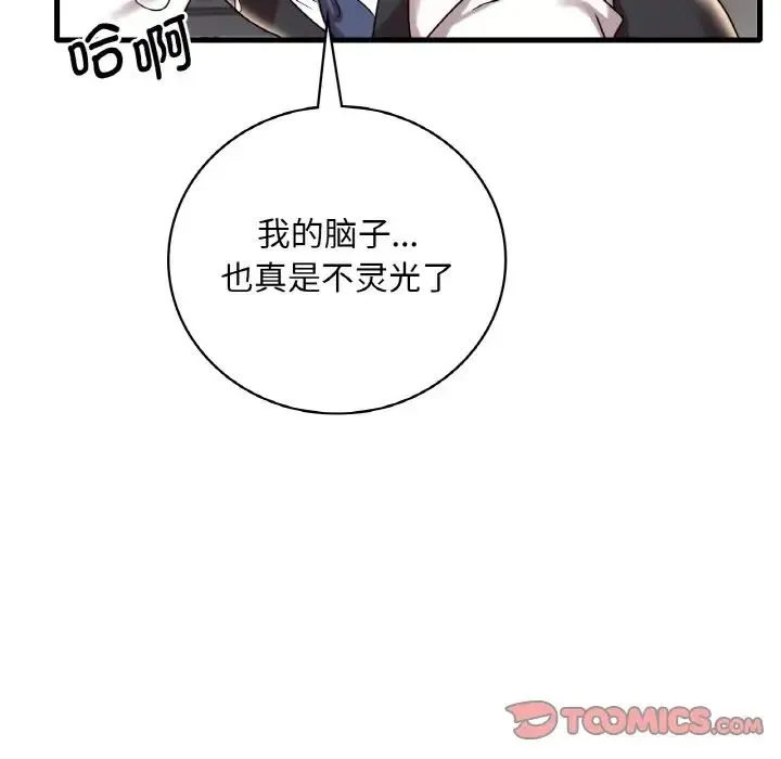渴望占有她 - 第13話 - page 164