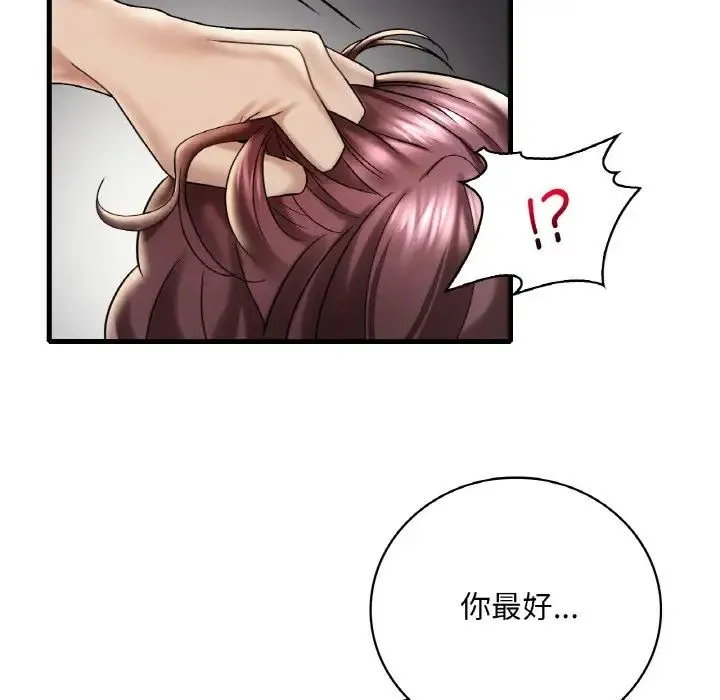渴望占有她 - 第13話 - page 168