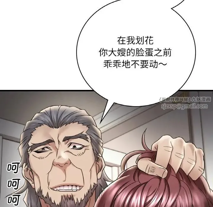 渴望占有她 - 第13話 - page 169