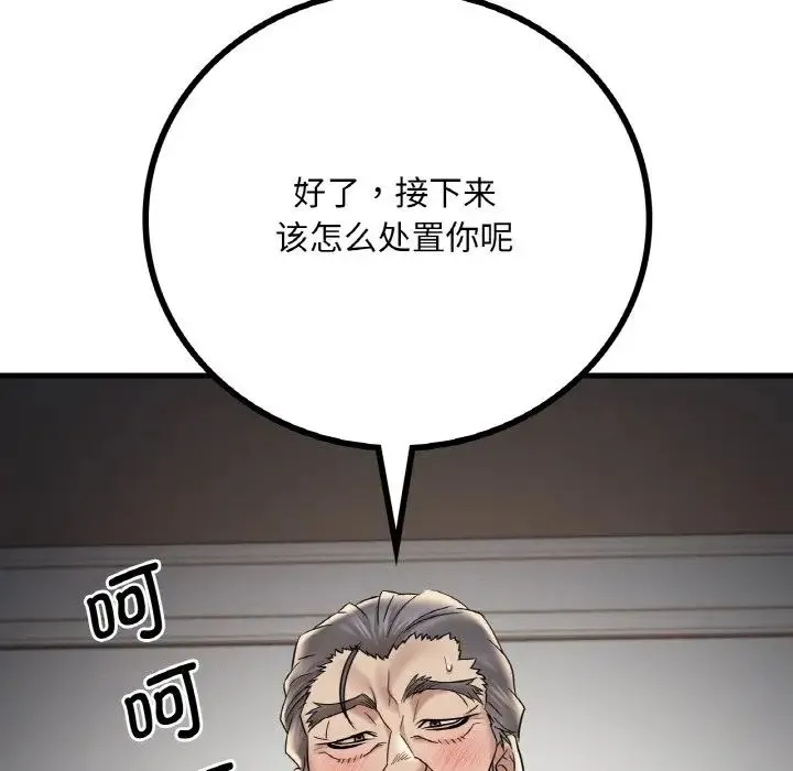 渴望占有她 - 第13話 - page 185