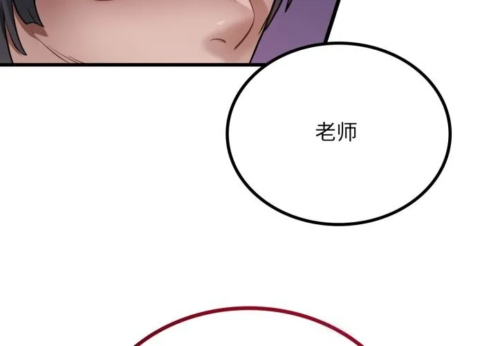 渴望占有她 - 第77話 - page 2