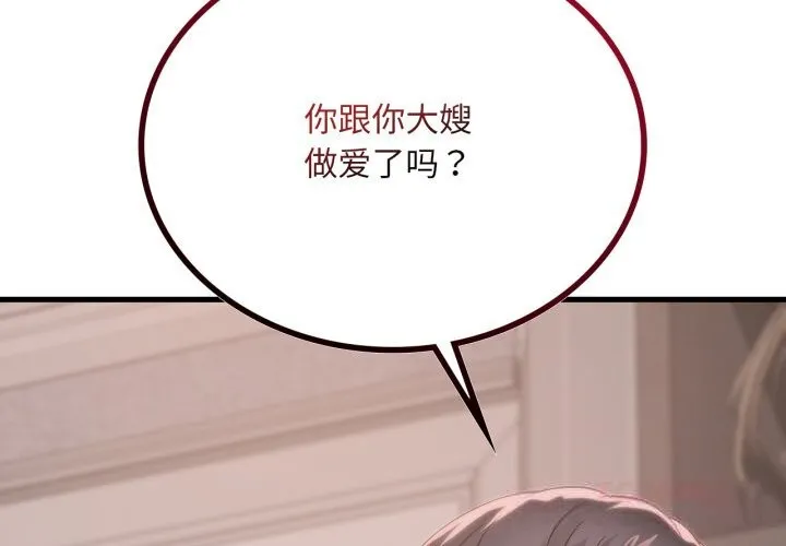 渴望占有她 - 第77話 - page 3