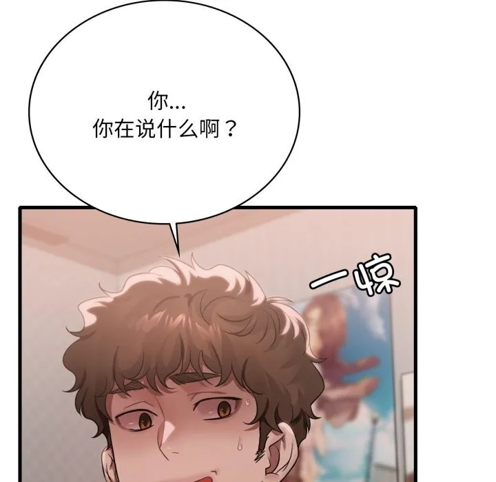 渴望占有她 - 第77話 - page 7