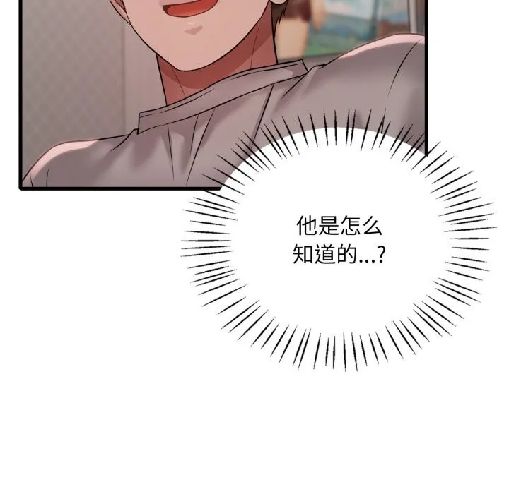 渴望占有她 - 第77話 - page 8