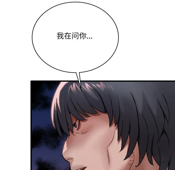 渴望占有她 - 第77話 - page 9