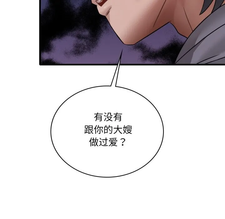 渴望占有她 - 第77話 - page 10