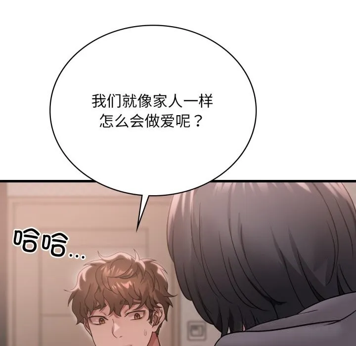 渴望占有她 - 第77話 - page 11