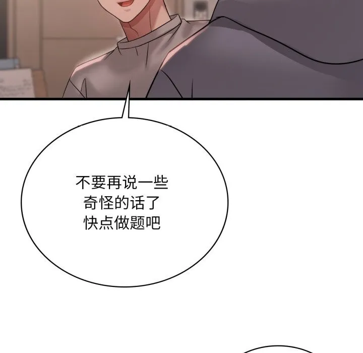 渴望占有她 - 第77話 - page 12