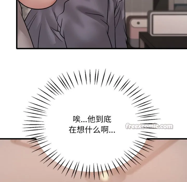渴望占有她 - 第77話 - page 14