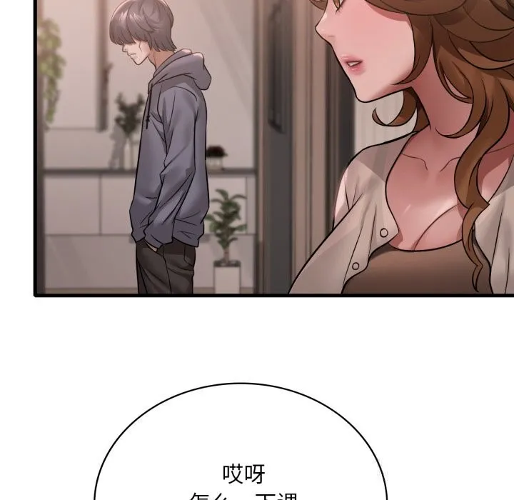 渴望占有她 - 第77話 - page 19