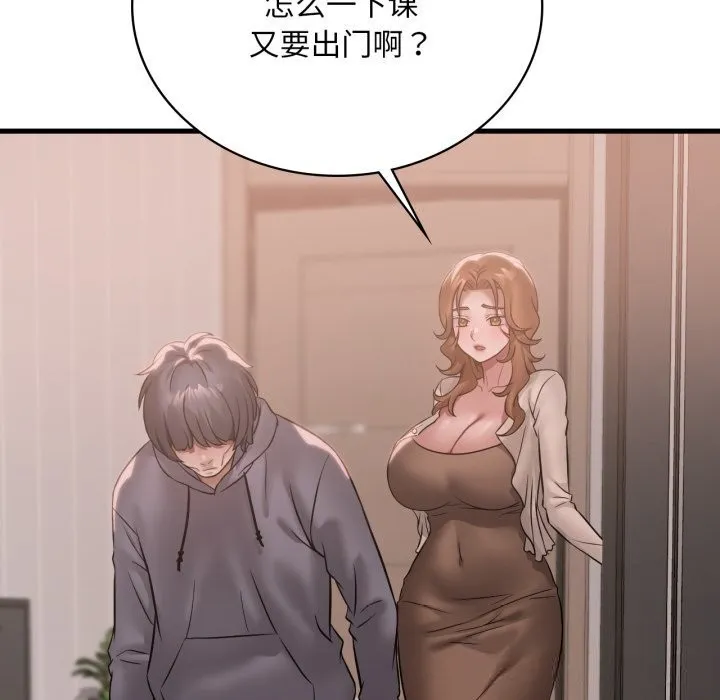 渴望占有她 - 第77話 - page 20
