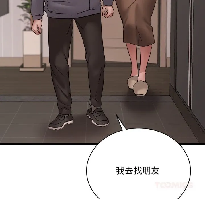 渴望占有她 - 第77話 - page 21