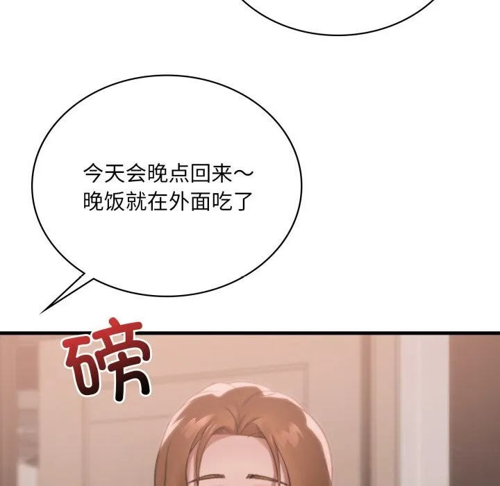 渴望占有她 - 第77話 - page 22