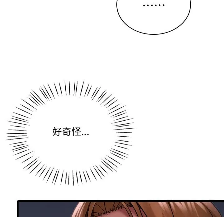 渴望占有她 - 第77話 - page 24
