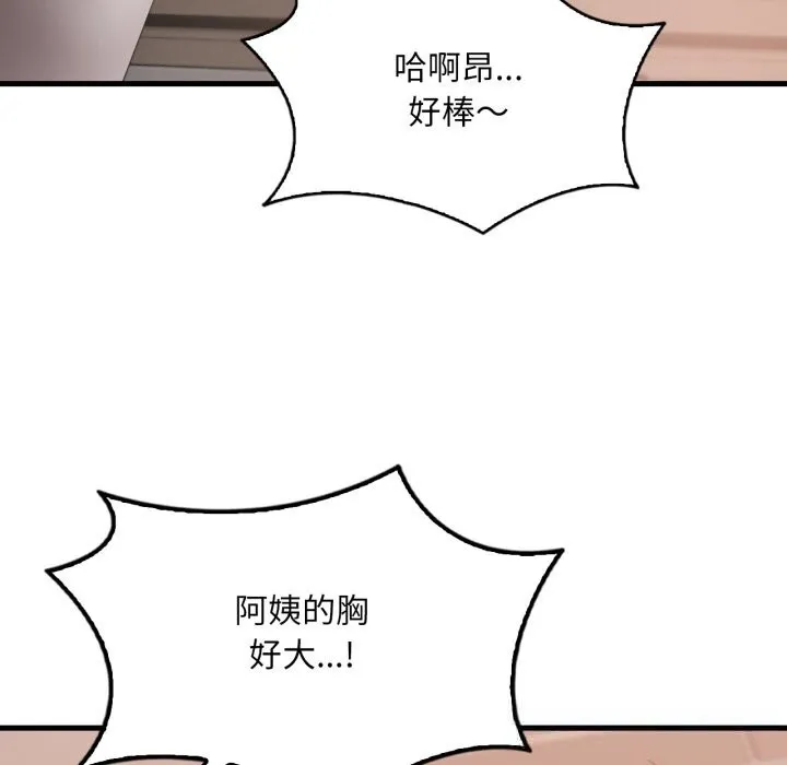 渴望占有她 - 第77話 - page 47