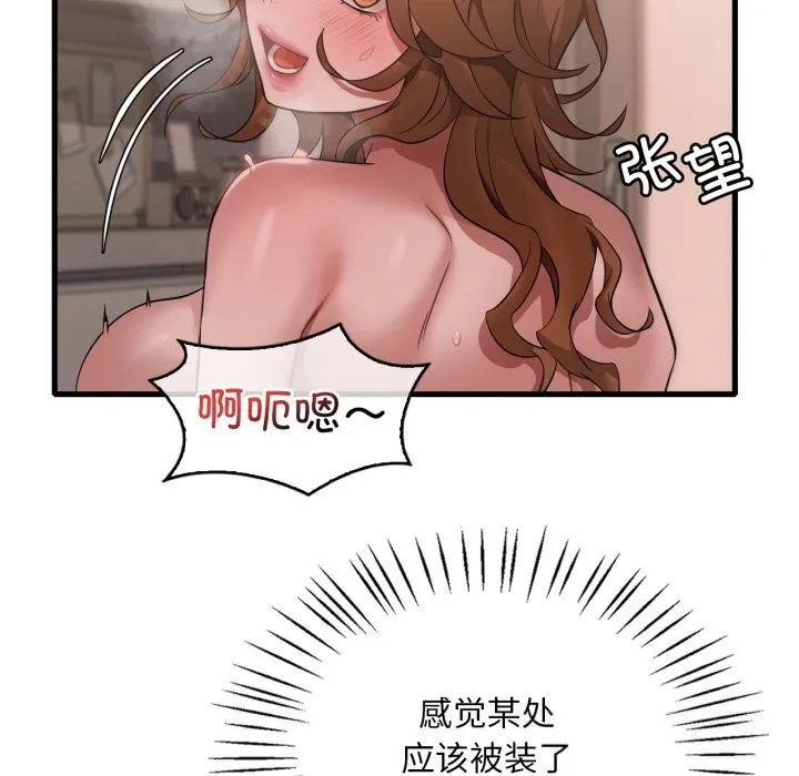 渴望占有她 - 第77話 - page 53