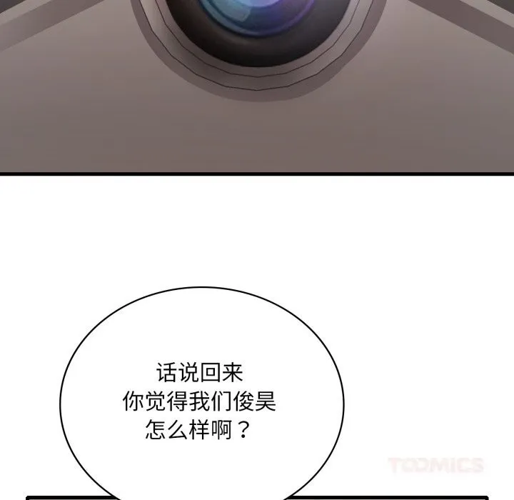 渴望占有她 - 第77話 - page 57
