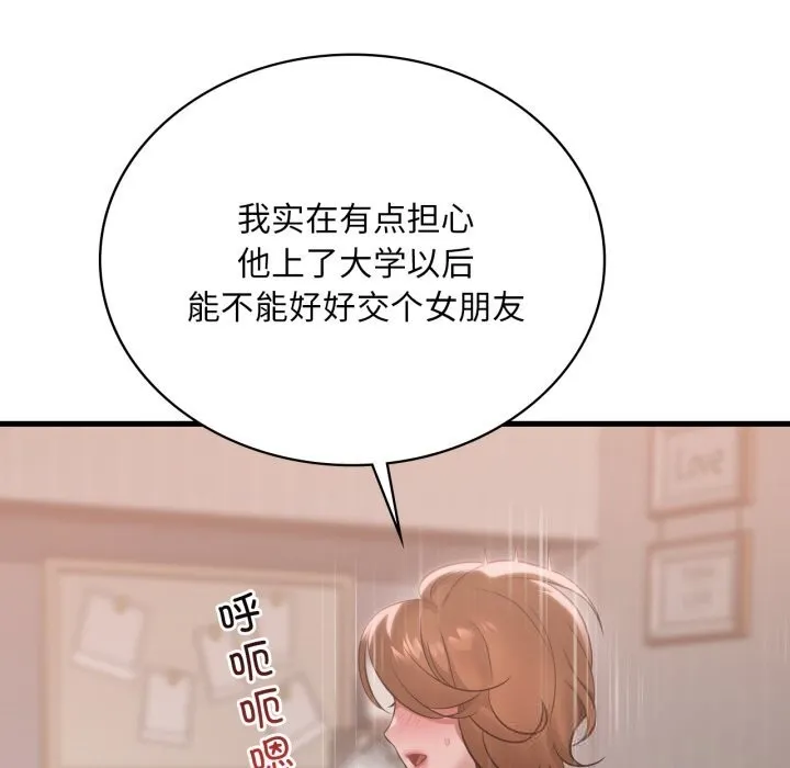 渴望占有她 - 第77話 - page 62