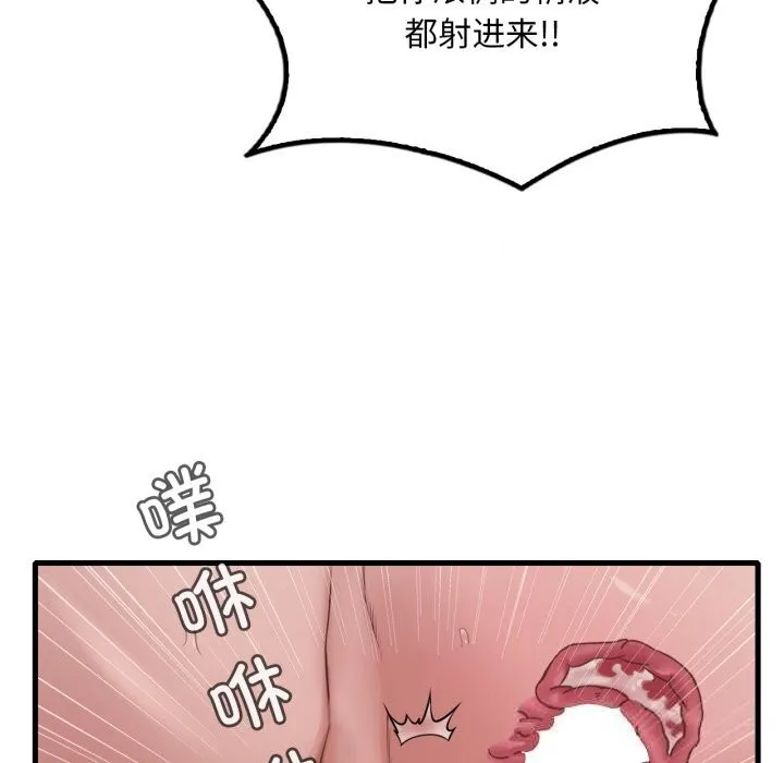 渴望占有她 - 第77話 - page 76