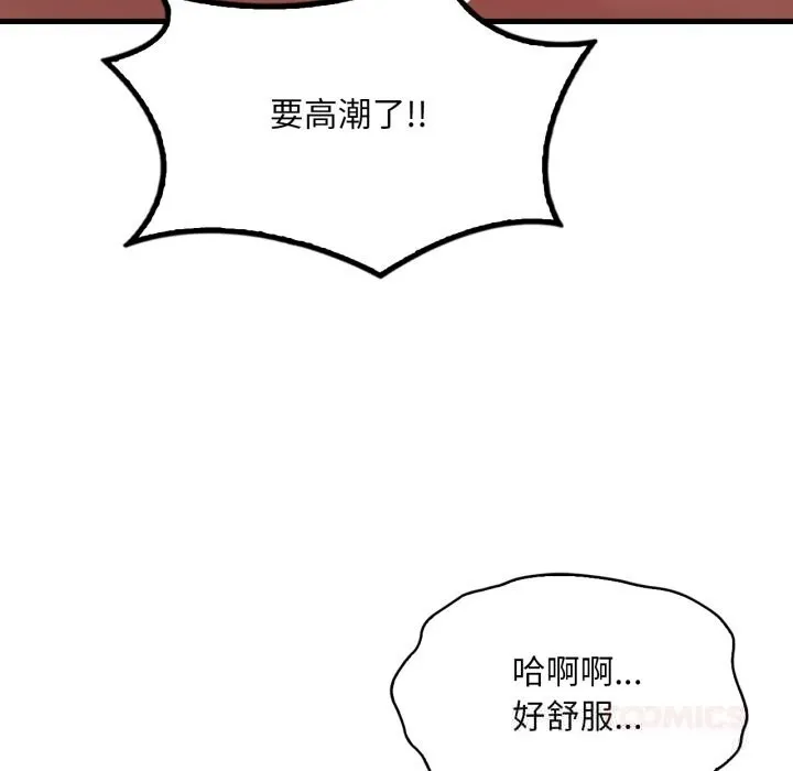渴望占有她 - 第77話 - page 81