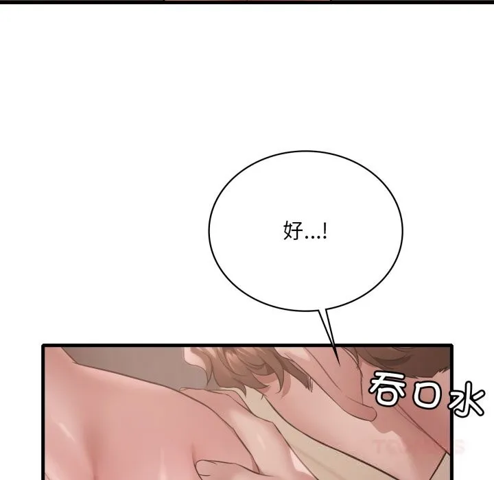 渴望占有她 - 第77話 - page 105