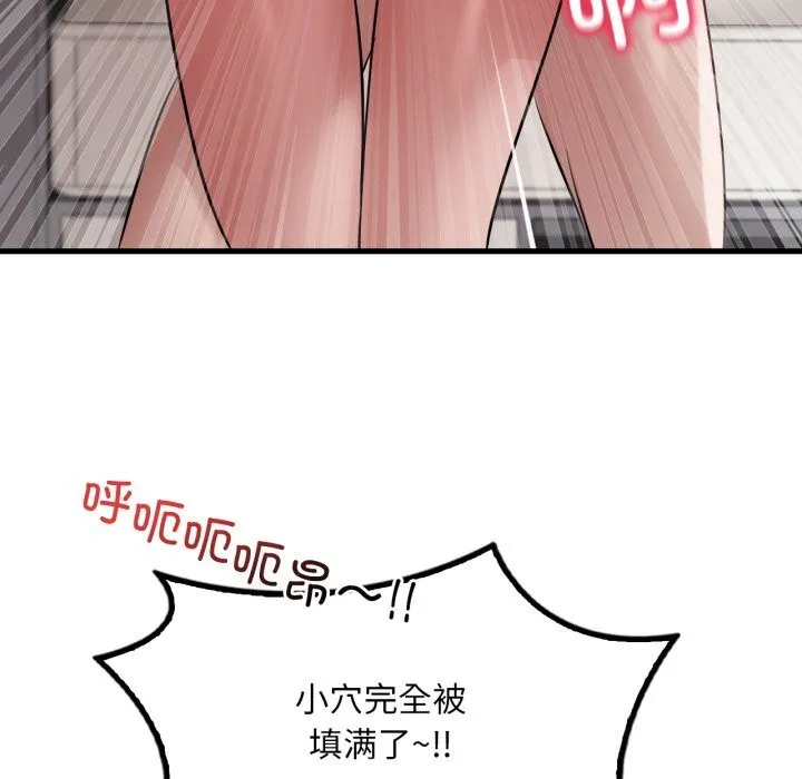 渴望占有她 - 第77話 - page 109