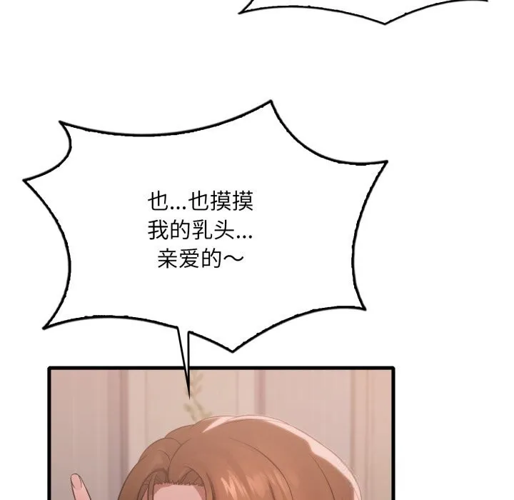 渴望占有她 - 第77話 - page 114