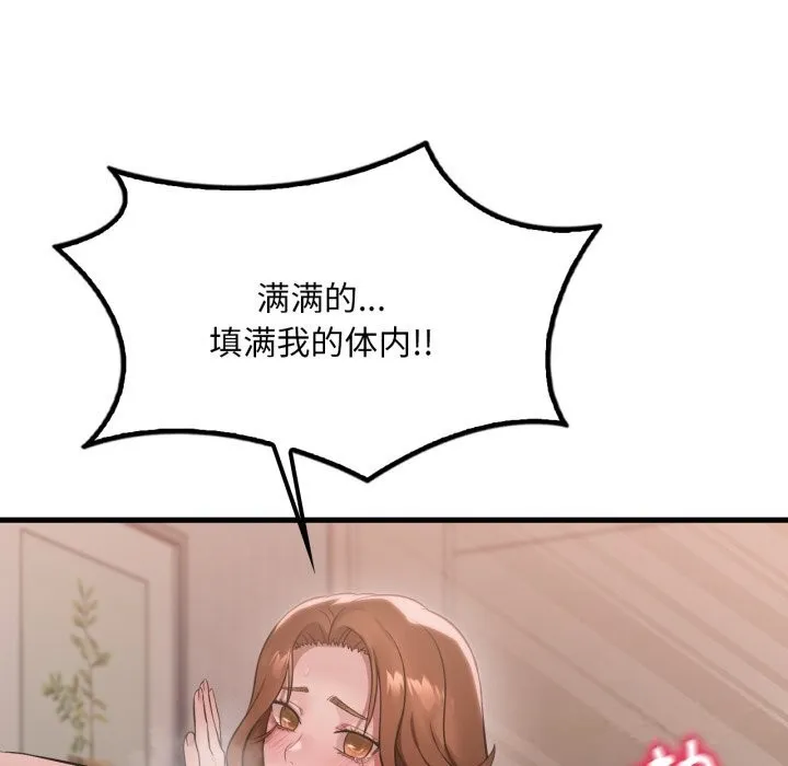 渴望占有她 - 第77話 - page 125