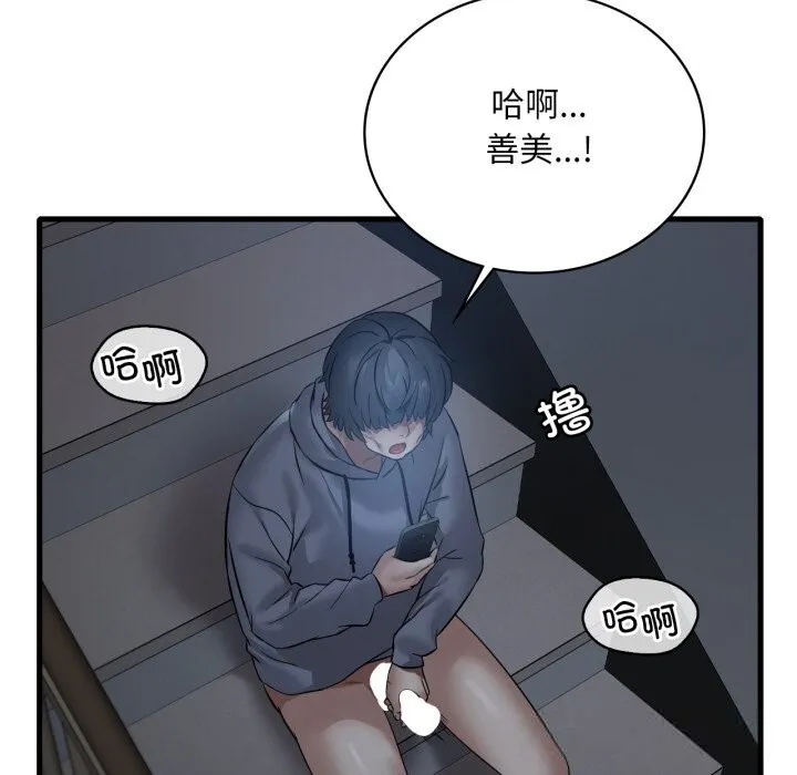 渴望占有她 - 第77話 - page 131