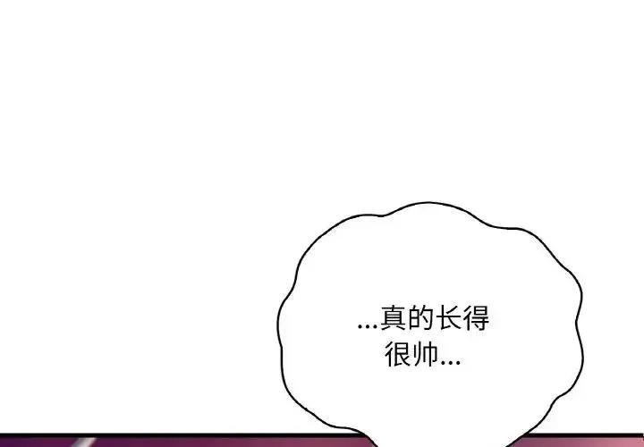 渴望占有她 - 第9話 - page 1