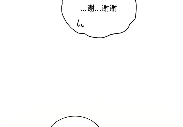 渴望占有她 - 第9話 - page 4