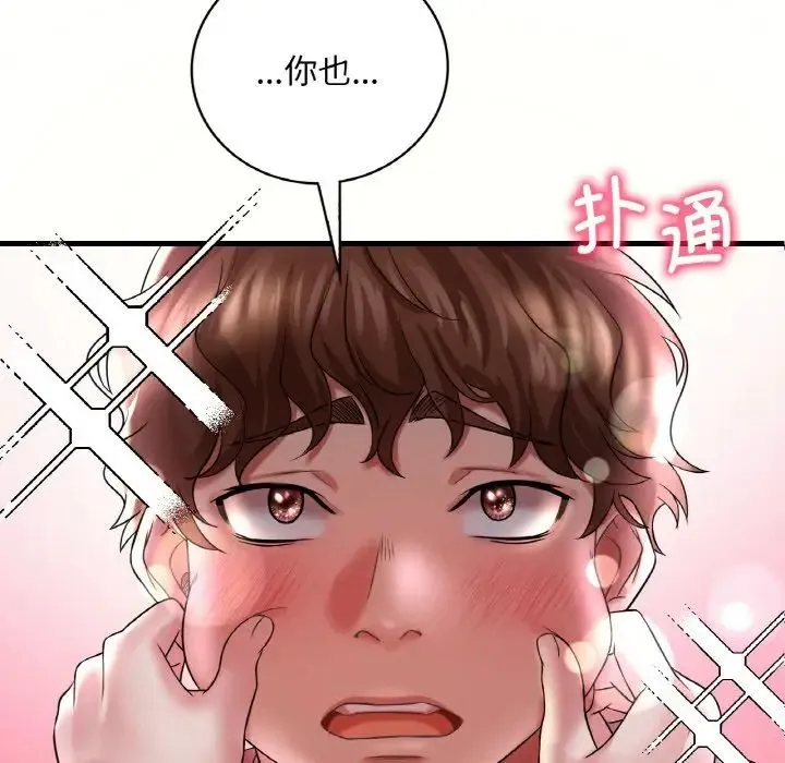 渴望占有她 - 第9話 - page 5