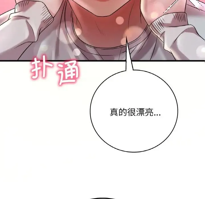 渴望占有她 - 第9話 - page 6