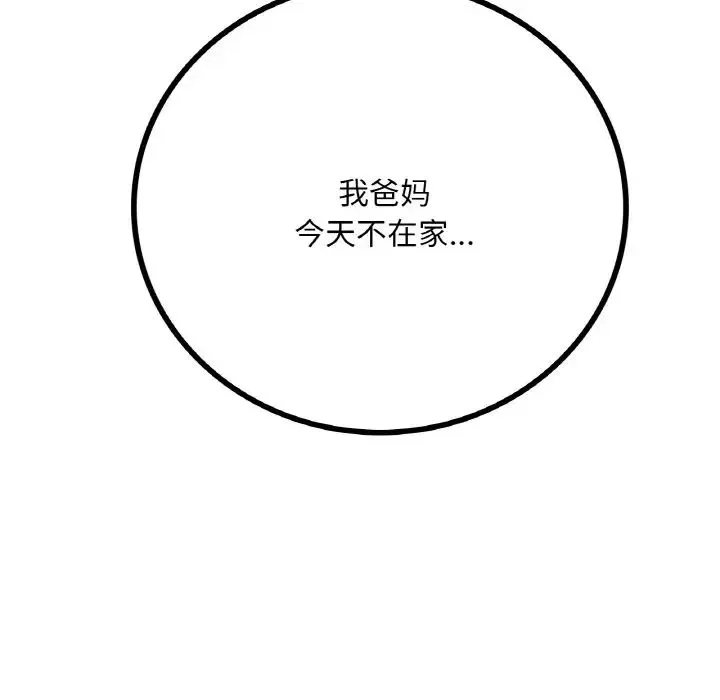 渴望占有她 - 第9話 - page 10