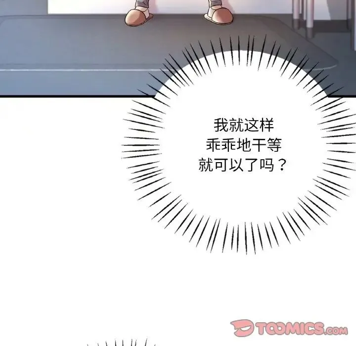 渴望占有她 - 第9話 - page 15