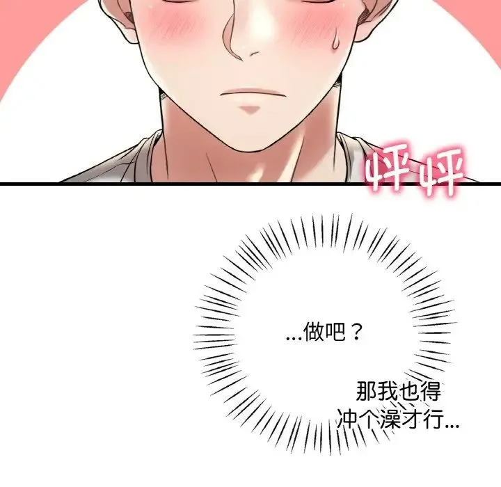 渴望占有她 - 第9話 - page 17