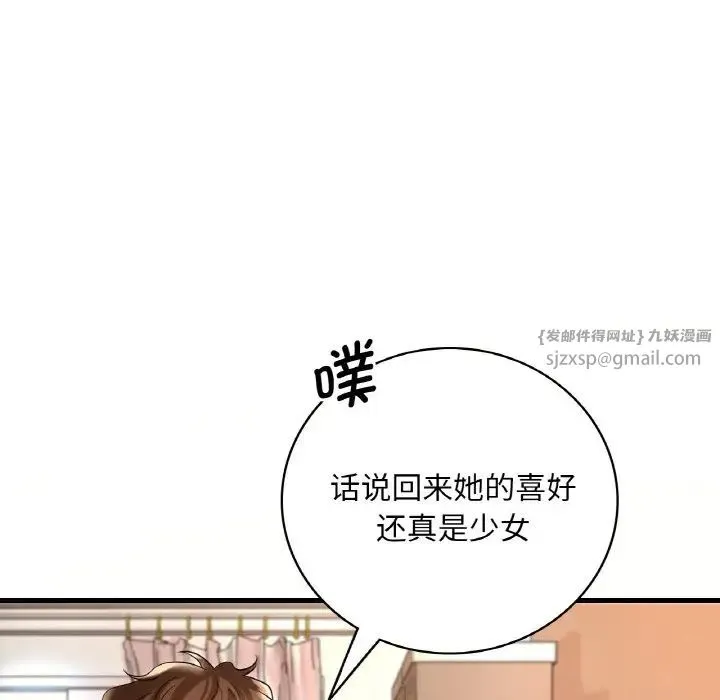 渴望占有她 - 第9話 - page 18